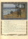 Ivan Bilibin fairy tale vasilisa the beautiful 1 Art A4 Photo Print