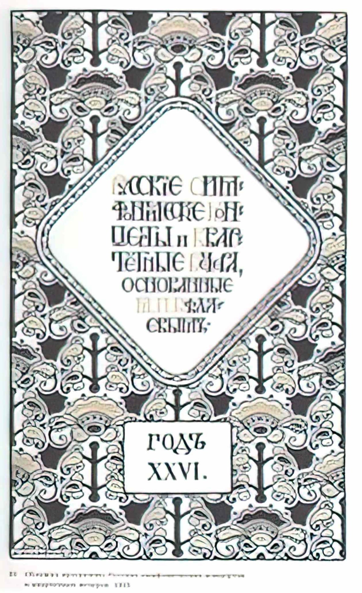 Ivan Bilibin program of the russian symphony concerts 1905 Art A4 Photo Print