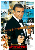 James Bond 007 2 Vintage Retro Advert Poster A4 Photo Print