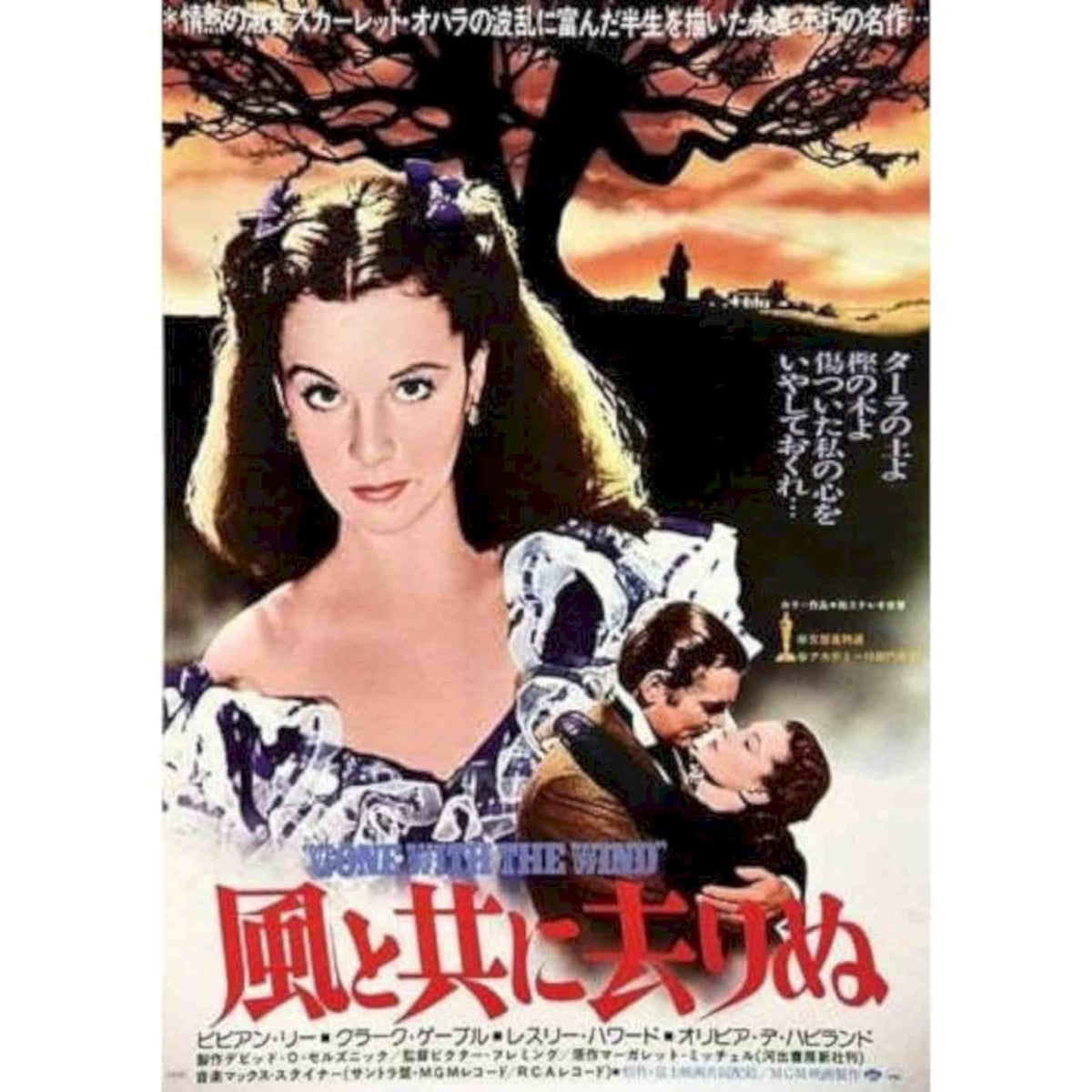 Japanese Gone With The Wind Movie Visua Vintage Retro Advert Poster A4 Photo Pr