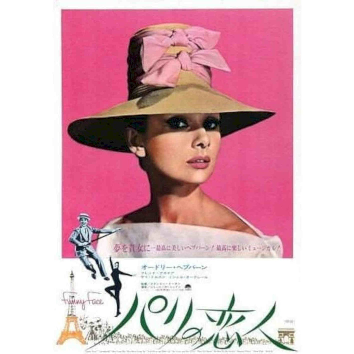 Japanese Language Funny Face Movie Vi Vintage Retro Advert Poster A4 Photo Prin