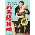 Japanese Marilyn Monroe Bus Stop Movie Vintage Retro Advert Poster A4 Photo Pri