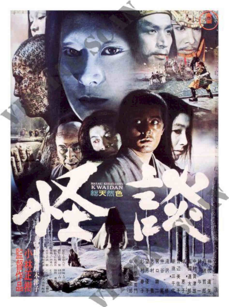 Japanese Movie Poster Kwaidan Vintage Retro Advert Poster A4 Photo Print