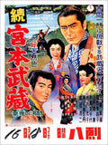 Japanese Movie Poster Vintage Retro Advert Poster A4 Photo Print