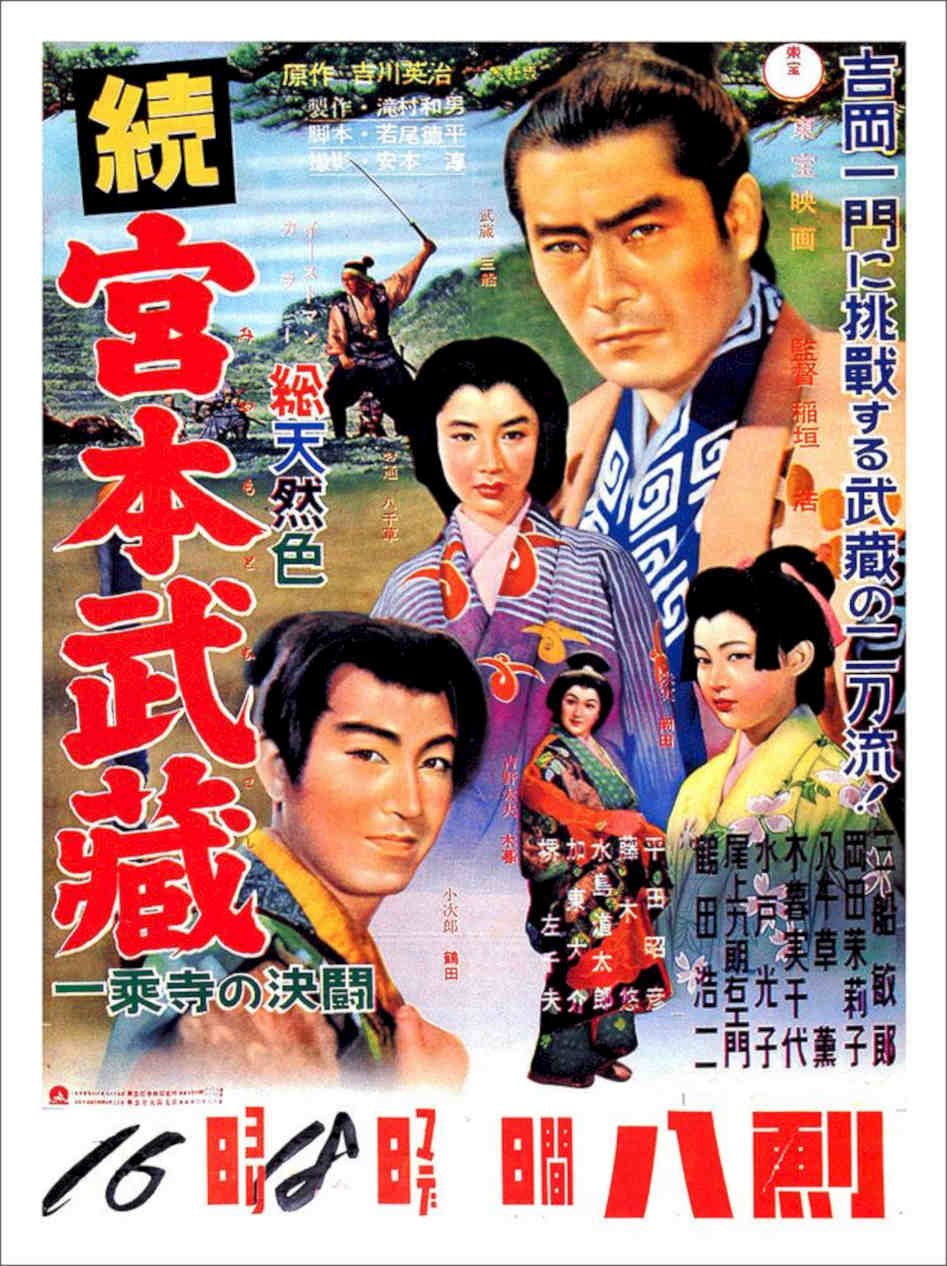 Japanese Movie Poster Vintage Retro Advert Poster A4 Photo Print