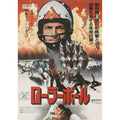 Japanese Rollerball Movie Artw Vintage Retro Advert Poster A4 Photo Print