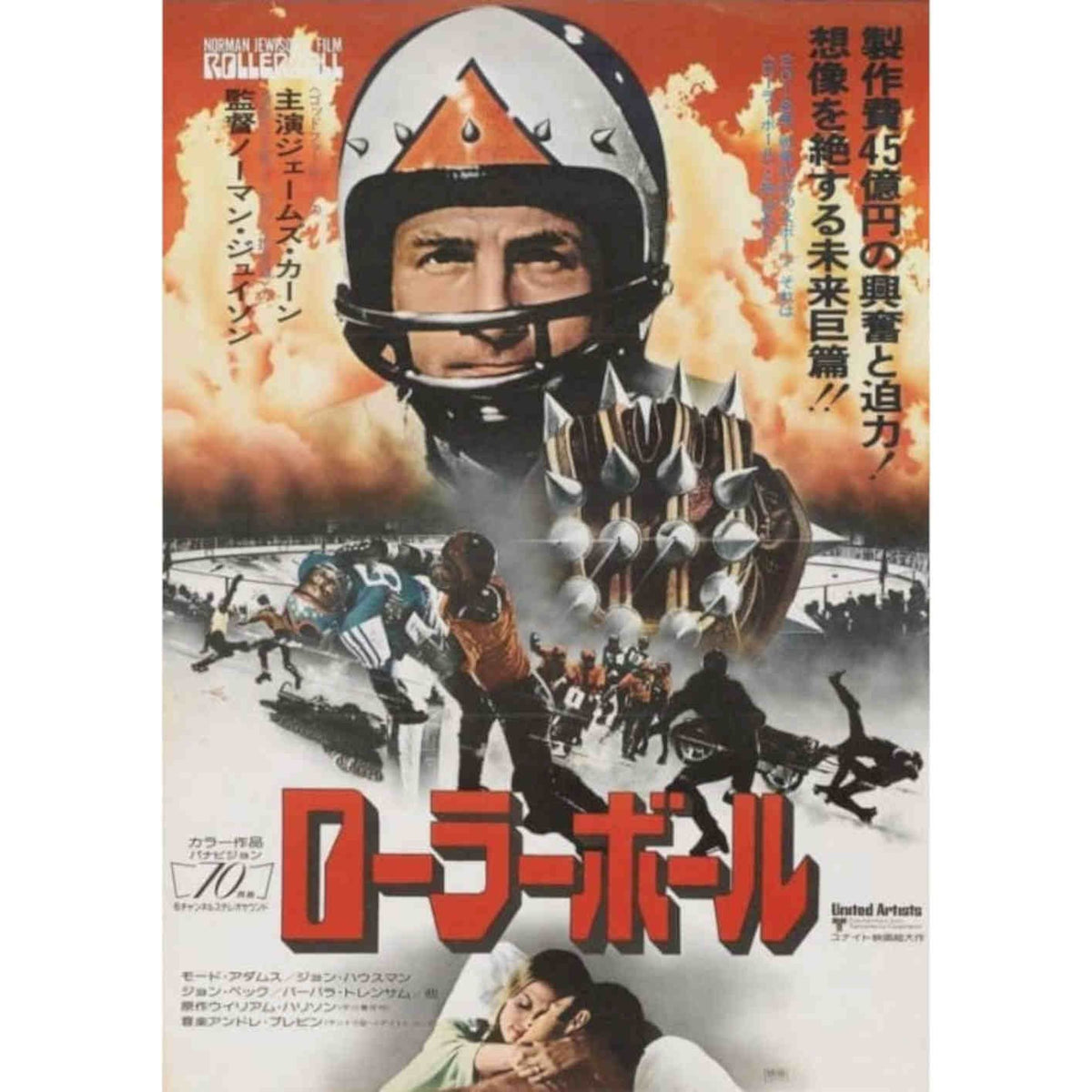 Japanese Rollerball Movie Artw Vintage Retro Advert Poster A4 Photo Print