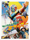 Jinzo Ningen Kikaida Japanese Movie Poster Vintage Retro Advert Poster A4 Photo