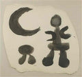 Joan Miro le lezard au plume dor Art A4 Photo Print