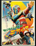K jinzo ningen kikaida japanese movie poster Advert A4 Photo Print