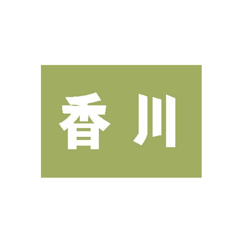 Kagawa Pref Flag N2553 A4 Photo Print