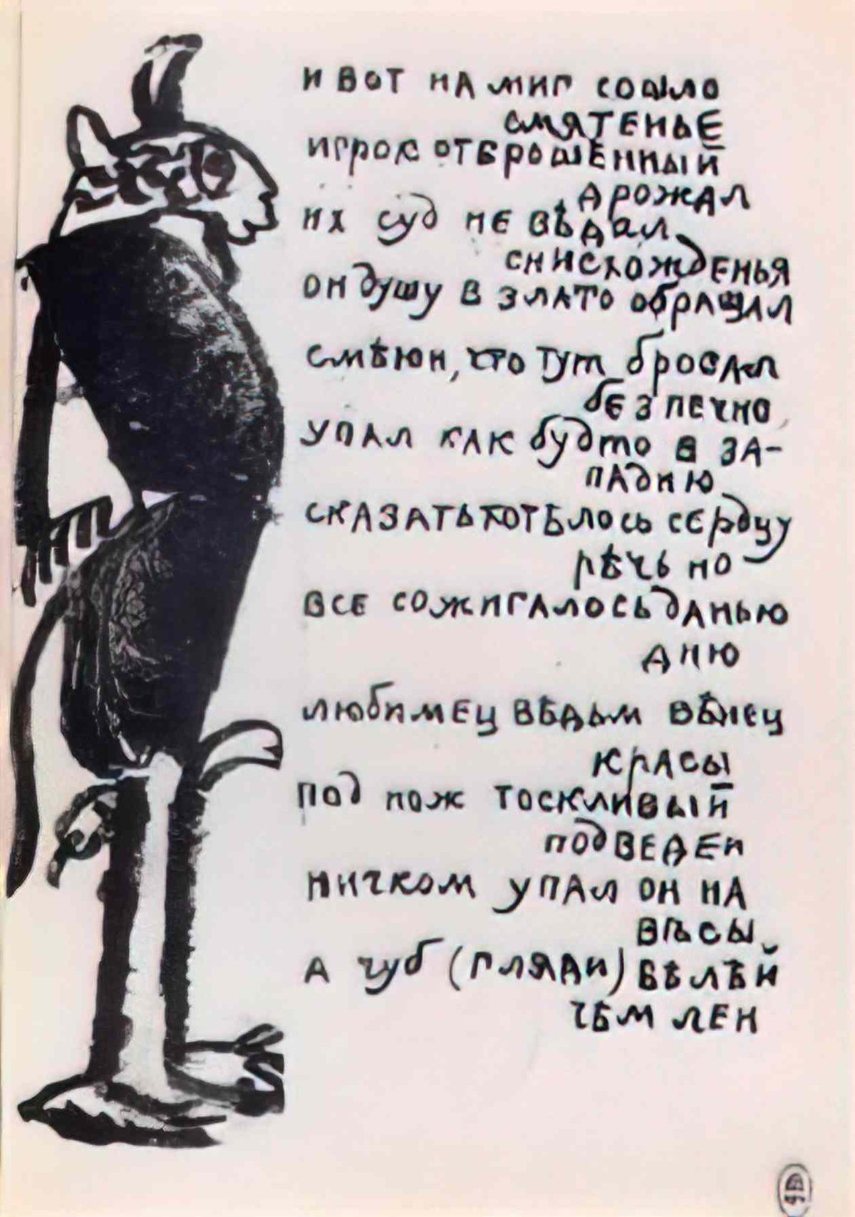 Kazimir Malevich demon 1914 Art A4 Photo Print