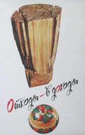 Khachapuri Adjaruli Egg Vintage Retro Advert Poster A4 Photo Print