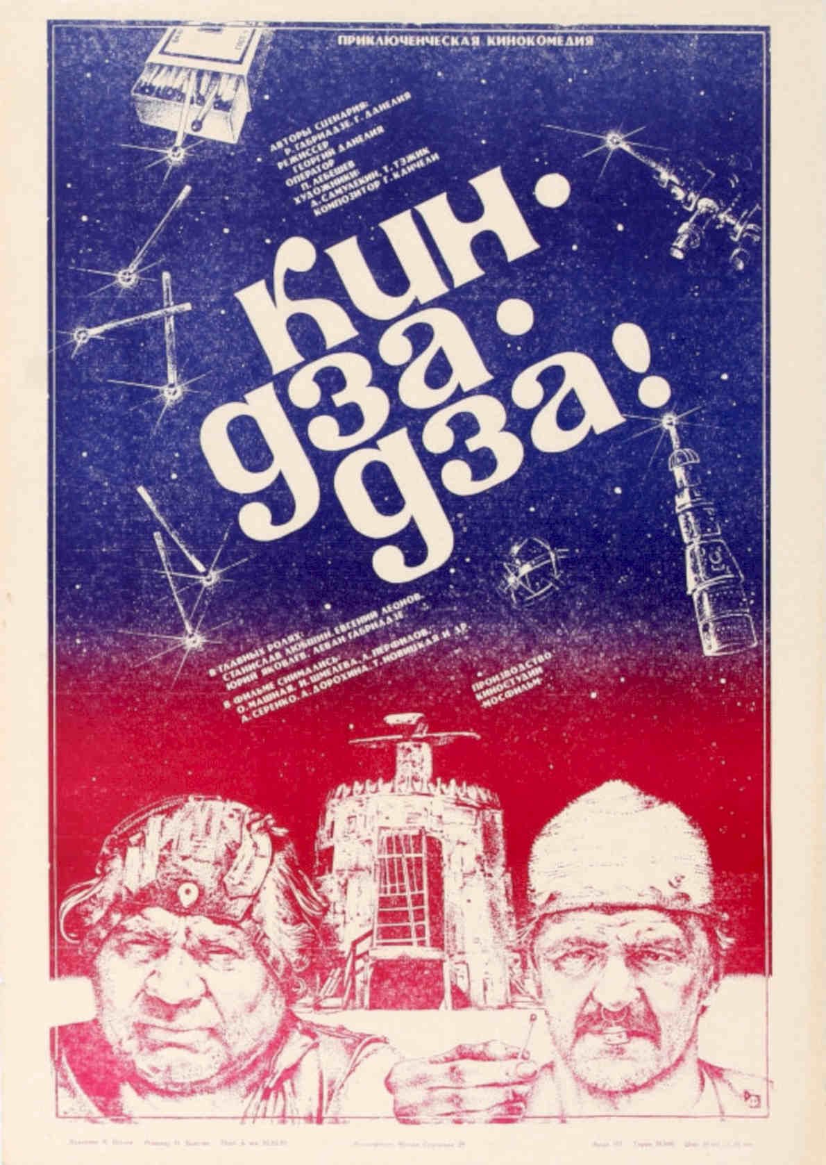 Kin Dza Vostok Vintage Retro Advert Poster A4 Photo Print