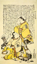 Kiyomasu Torii Japanese active 1697 1722 Art A4 Photo Print
