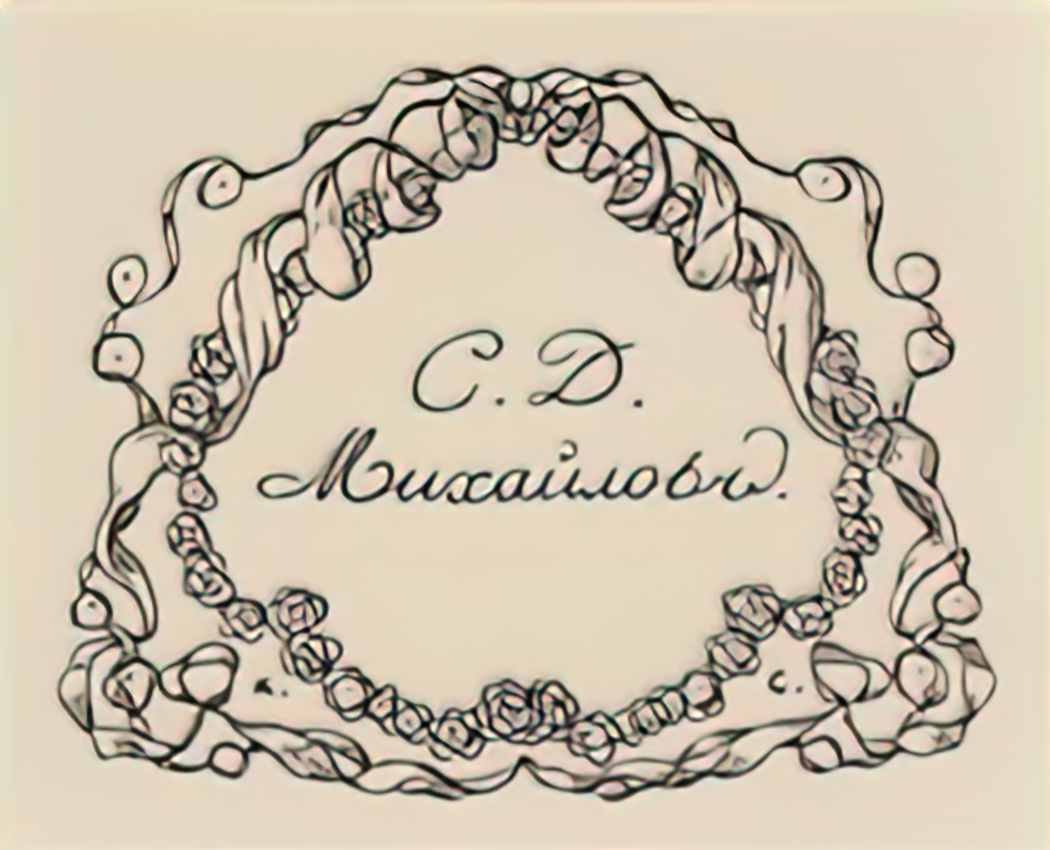 Konstantin Somov exlibris of s mikhailov Art A4 Photo Print