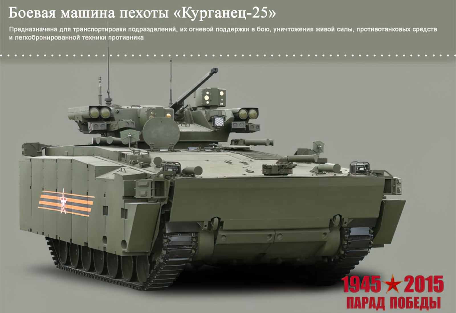 Kurganets 25 Infantry Fighting Vehicle Russia A4 Photo Print