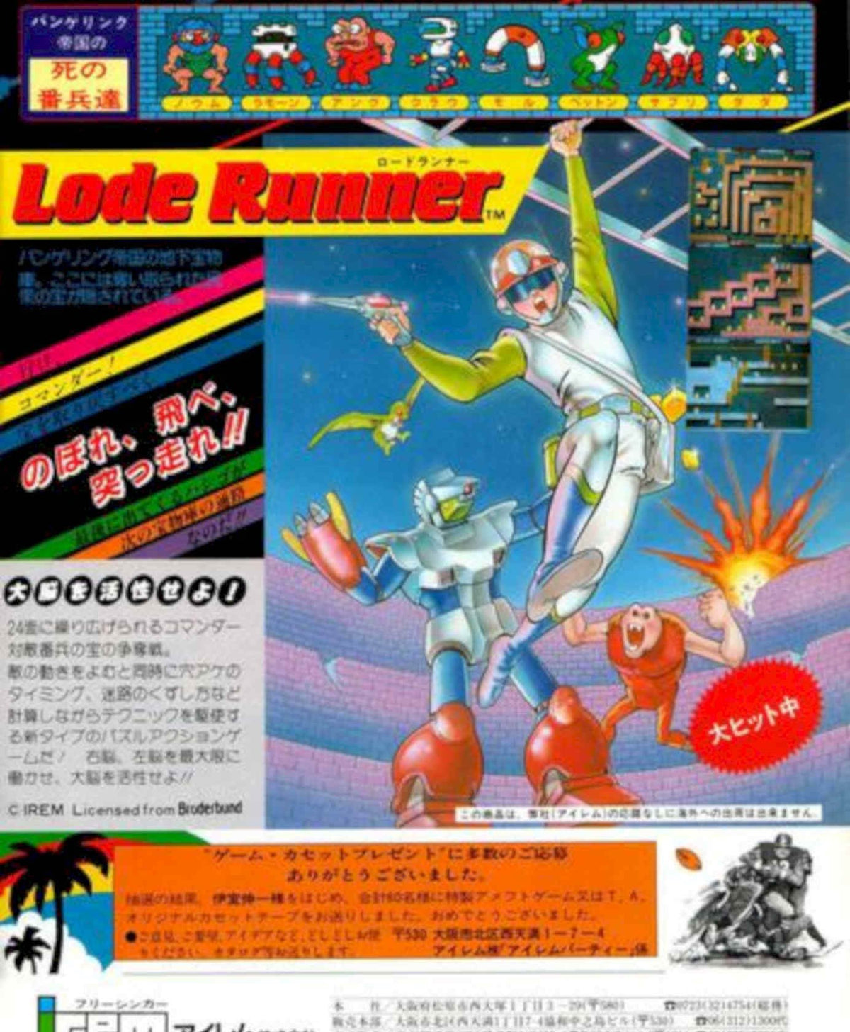 Lode Runner Robot Vintage Retro Advert Poster A4 Photo Print
