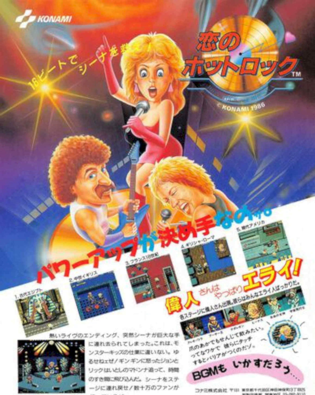 Lost Note Konami Vintage Retro Advert Poster A4 Photo Print