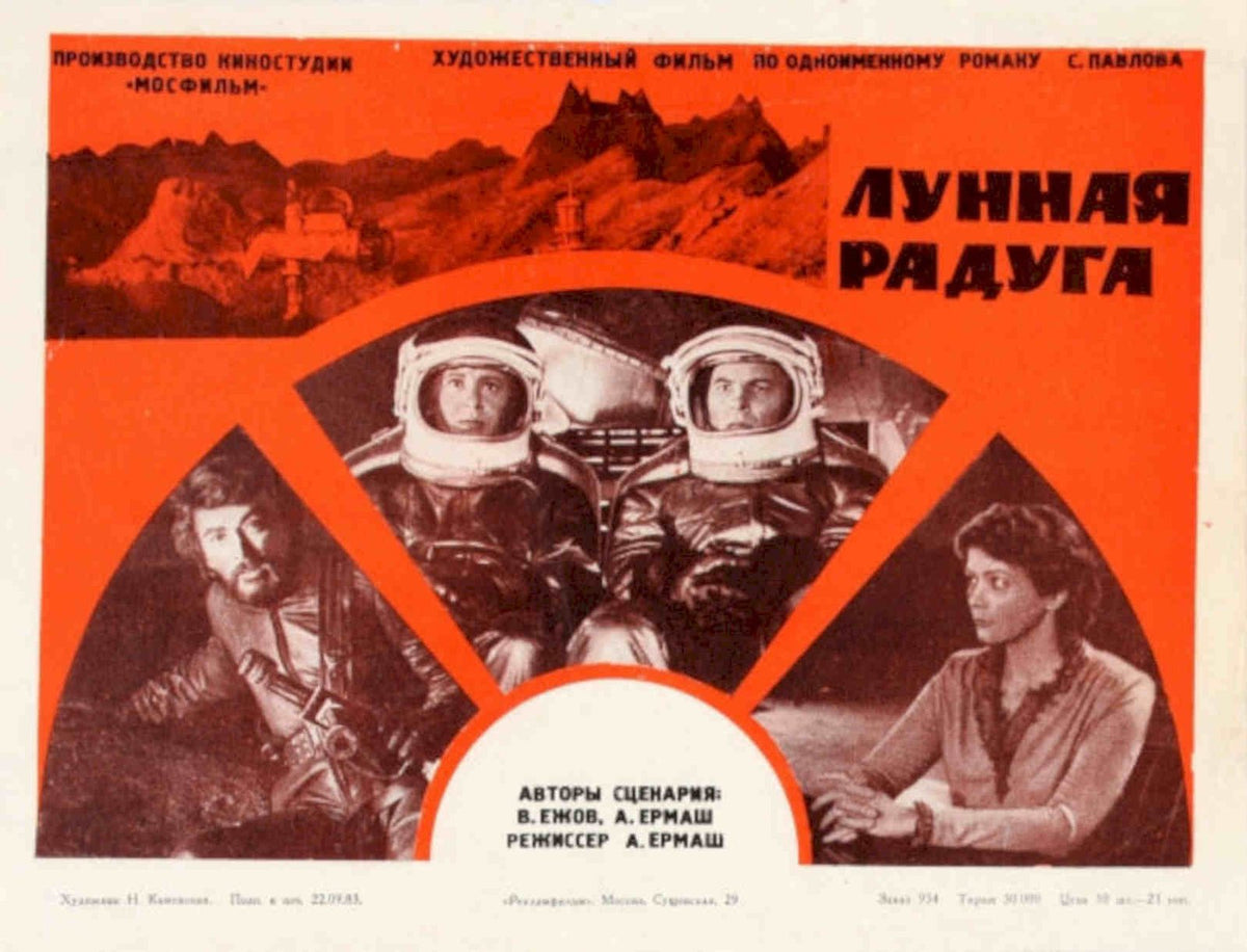Luntaya Rada Mosfilm Vintage Retro Advert Poster A4 Photo Print