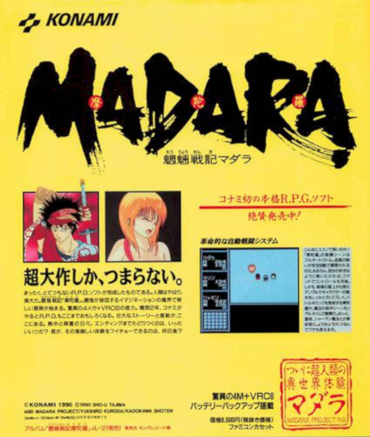 Madara Junpei Katana Vintage Retro Advert Poster A4 Photo Print