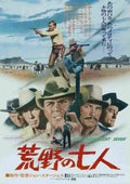 Magnificent Seven The 07  film star poster A4 Photo Print