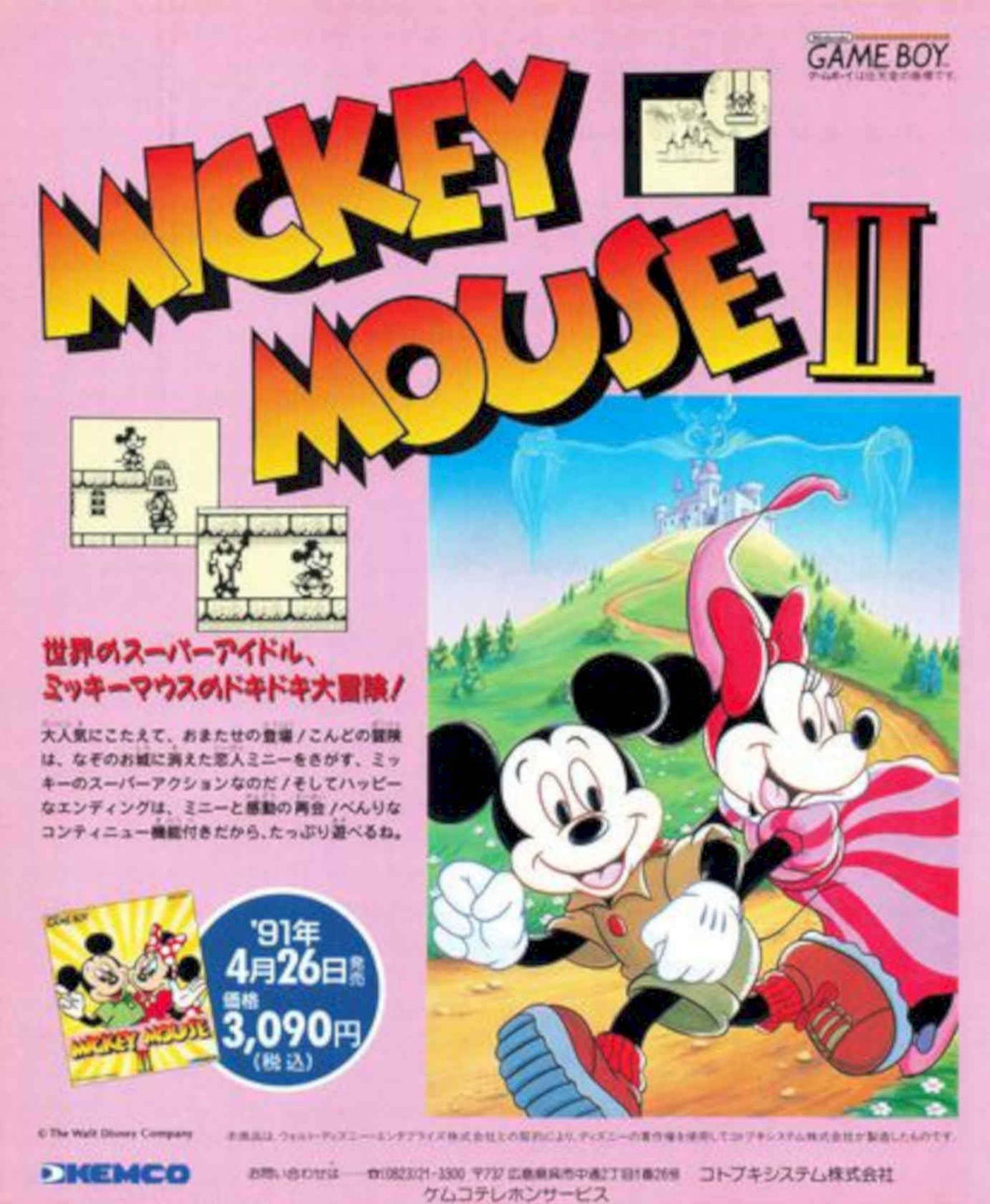 Mickey Mouse Castle Vintage Retro Advert Poster A4 Photo Print