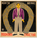Monti Benks Podkova Vintage Retro Advert Poster A4 Photo Print