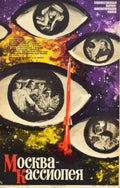 Moscow Cassiopeia Eye Vintage Retro Advert Poster A4 Photo Print
