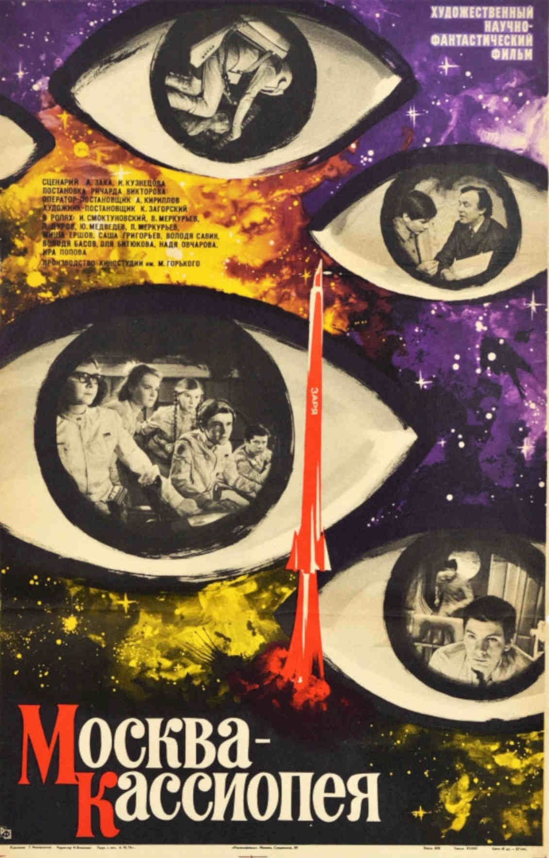 Moscow Cassiopeia Eye Vintage Retro Advert Poster A4 Photo Print