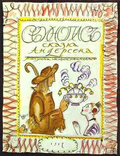 Mstislav Dobuzhinsky dobuzhinsky11  A4 Photo Print