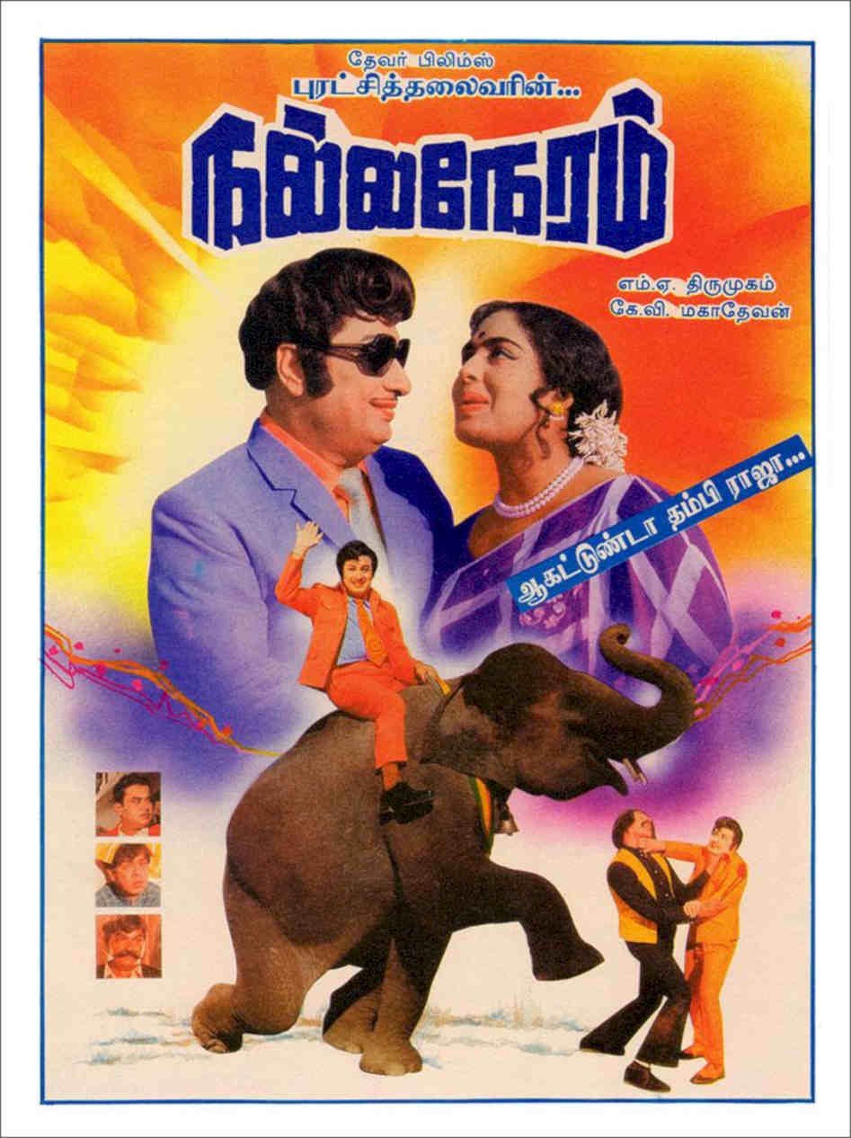 Nalla Neram Indian Movie Poster 1972 Vintage Retro Advert Poster A4 Photo Print