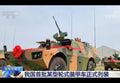 Norinco Cs Vn3c Airborne Light Armored Car China A4 Photo Print