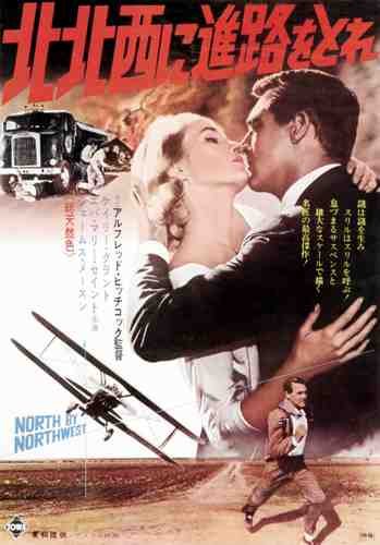  North By Northwest 08 film star poster A4 Photo Print
