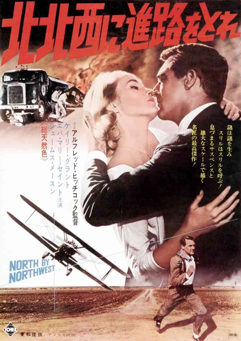 North by Northwest 07 Film A4 Photo Print