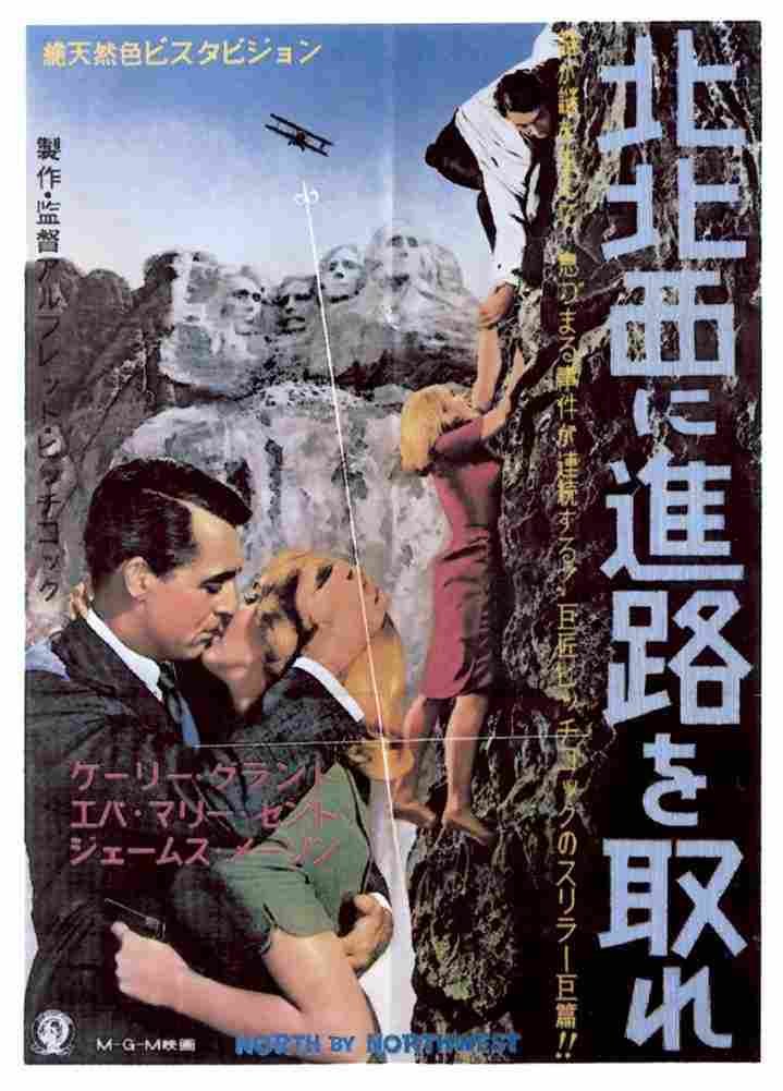 North by Northwest 10  film star poster A4 Photo Print