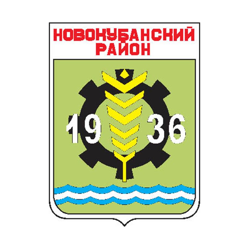Novokubansky Rayon Coat Of Arms N943 A4 Photo Print