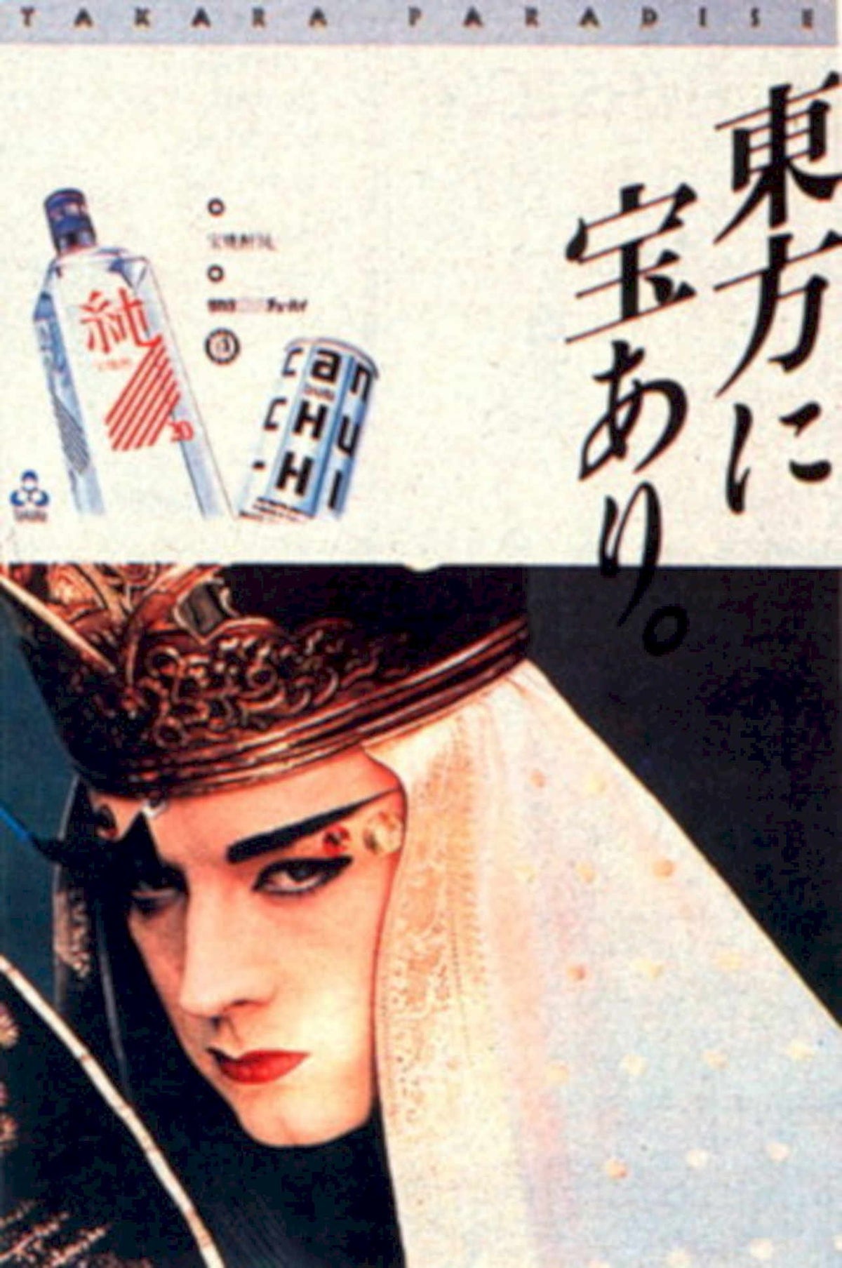 Paradise Whisky Illusion 1980s Vintage Retro Advert