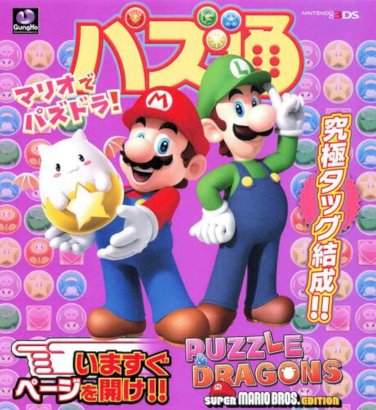 Puzzle Dragons Mario Vintage Retro Advert Poster A4 Photo Print
