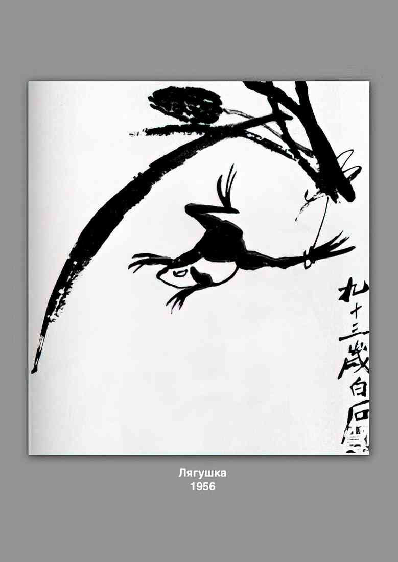 Qi Baishi frog A4 Photo Print