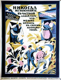 RUL09416 Advert A4 Photo Print