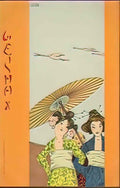 Raphael Kirchner geisha 10 Art A4 Photo Print