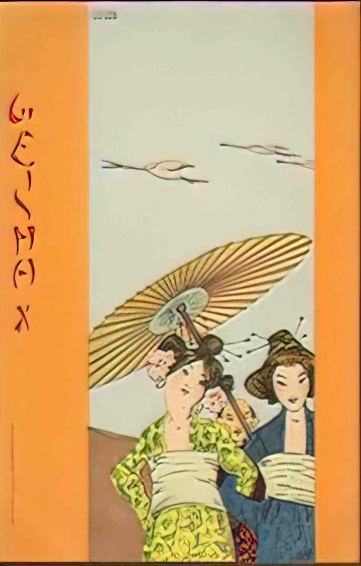 Raphael Kirchner geisha 10 Art A4 Photo Print