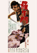 Rashomon 06 Film A4 Photo Print
