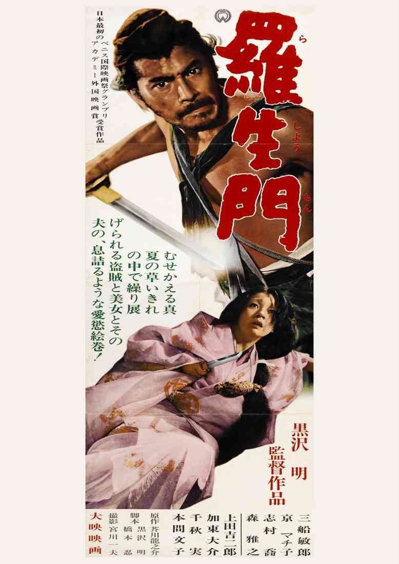 Rashomon 06 Film A4 Photo Print