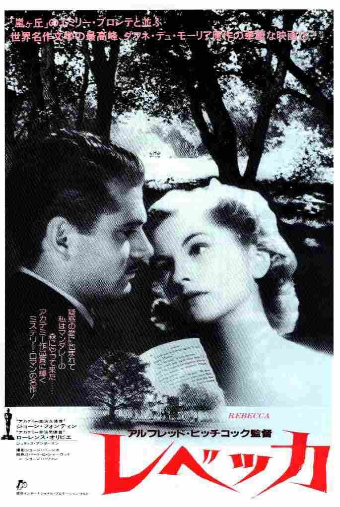 Rebecca 14  film star poster A4 Photo Print