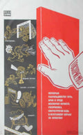 Red Hand Poster Vintage Retro Advert Poster A4 Photo Print