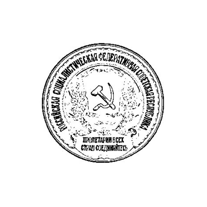 Rsfsr Coat Of Arms N1020 A4 Photo Print