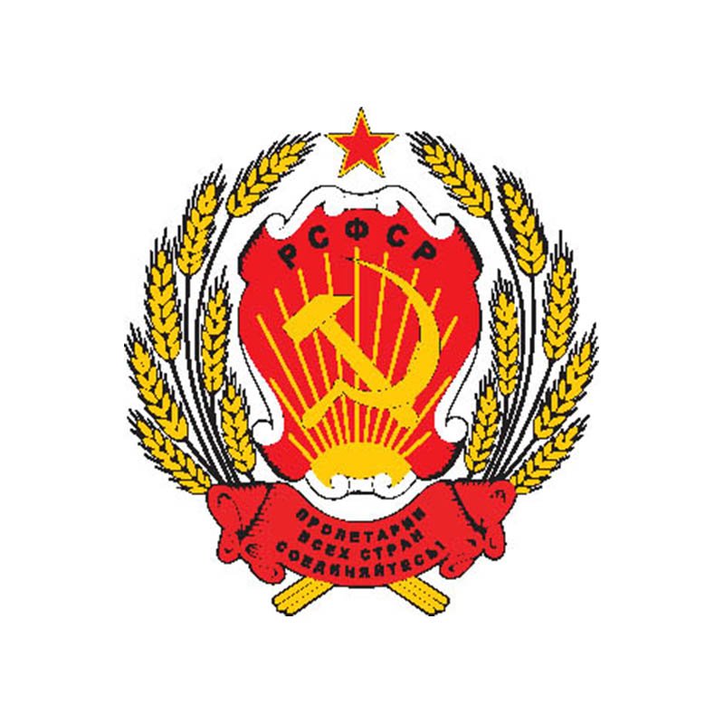 Rsfsr1978 Coat Of Arms N2 A4 Photo Print