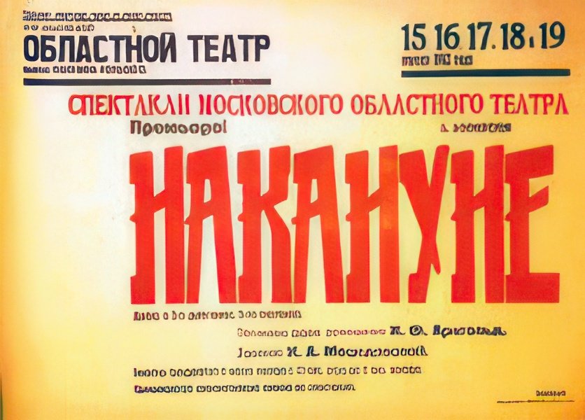 Russian 01167s Vintage Advert A4 Photo Print